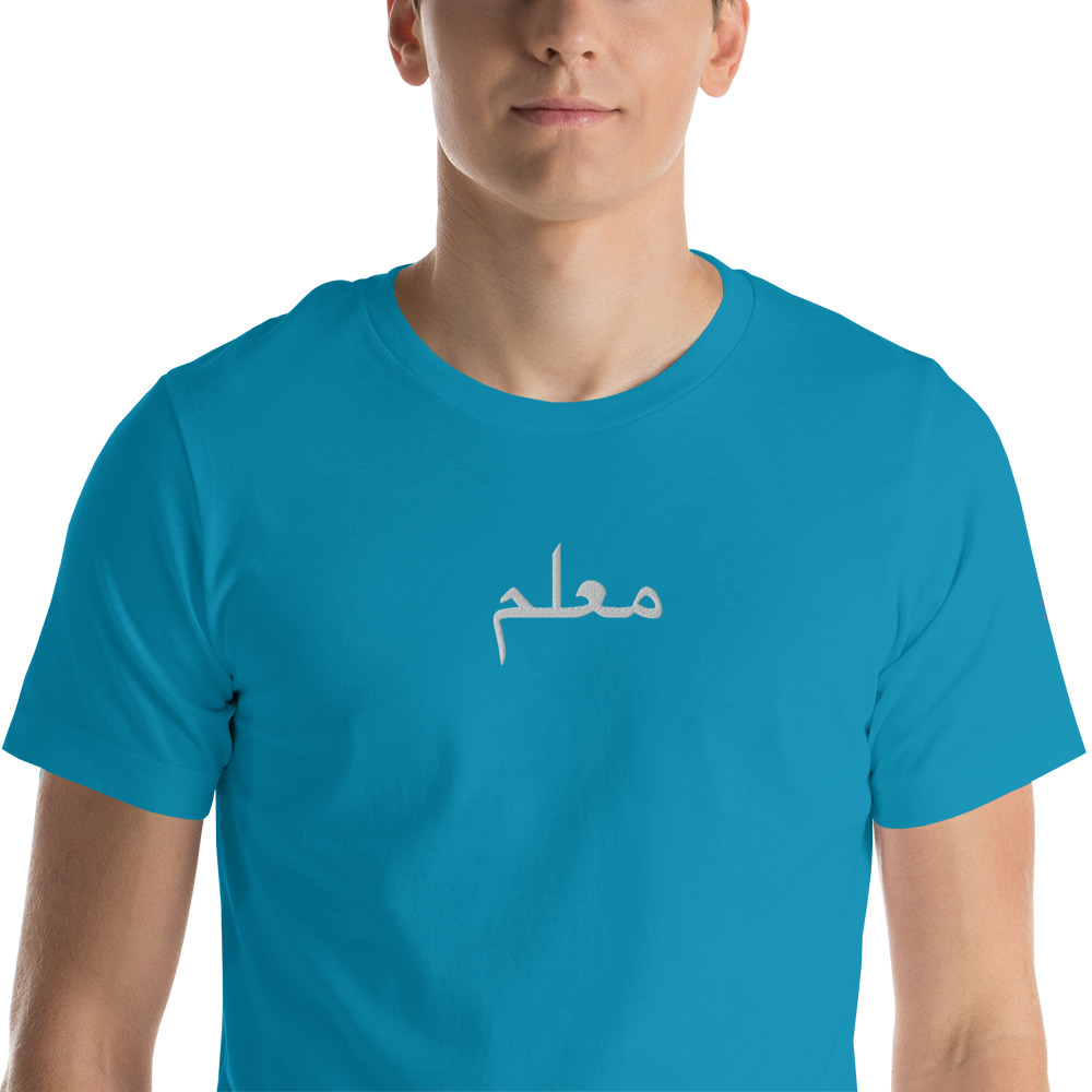 male noun M3allim t shirt aka teacher, master,sensaiiUnisex t-shirt - Image 5