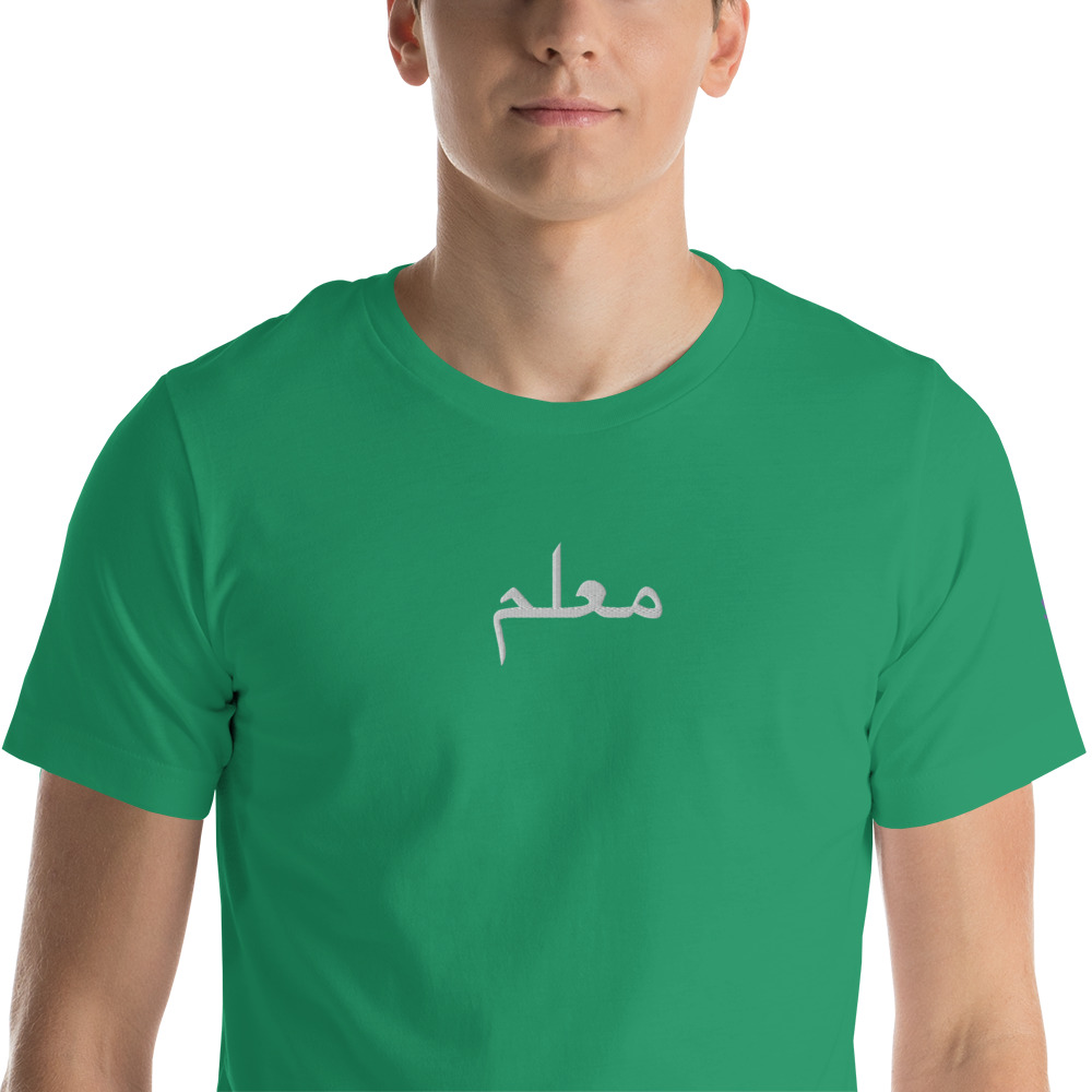 male noun M3allim t shirt aka teacher, master,sensaiiUnisex t-shirt - Image 6