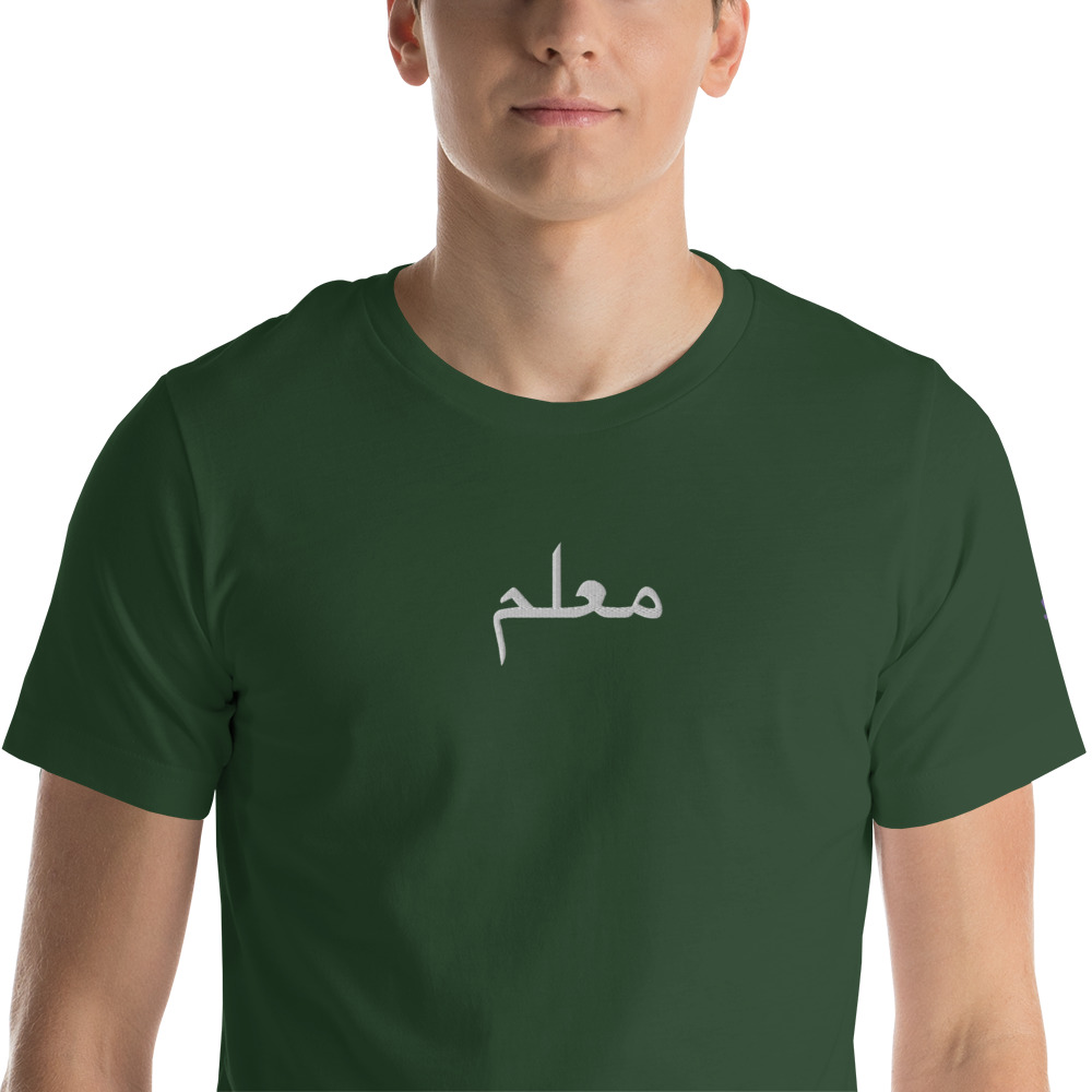 male noun M3allim t shirt aka teacher, master,sensaiiUnisex t-shirt - Image 2